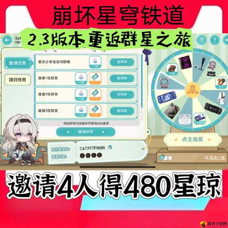 崩坏星穹铁道重返群星之旅邀请码在哪填?崩坏星穹铁道重返群星之旅邀请码填写攻略