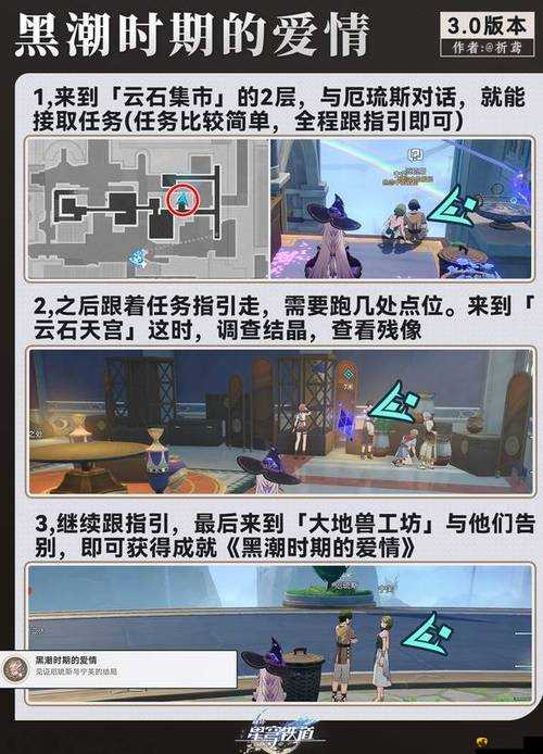 崩坏星穹铁道三本禁书隐藏任务攻略的深度解析