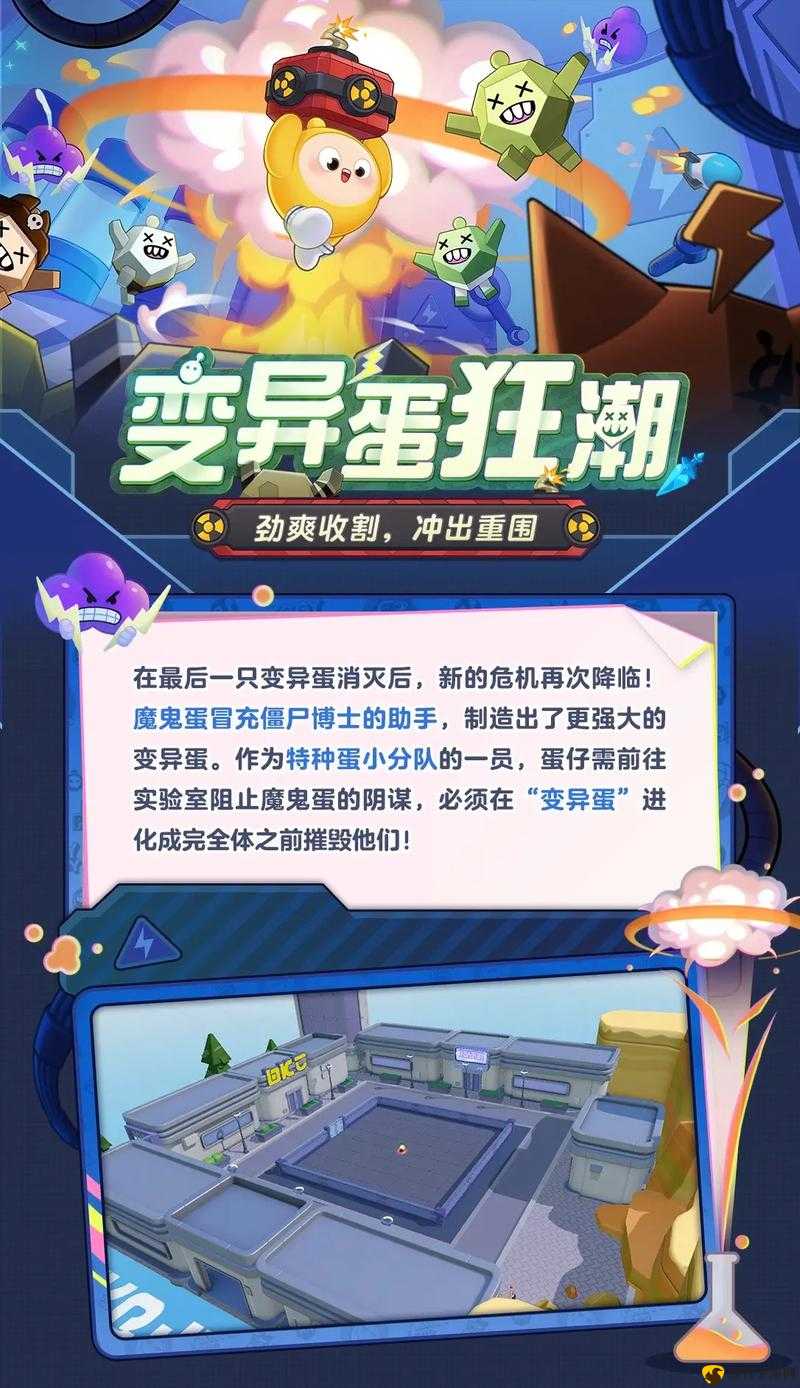 蛋仔派对变异蛋再入侵蛋仔派对郊游季任务介绍及未来玩法革命预测