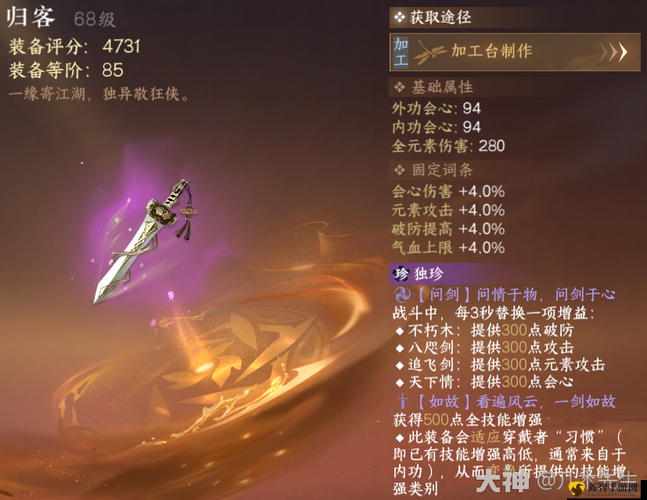 逆水寒手游碧血鸣沙独珍装备怎么样?逆水寒手游碧血鸣沙独珍装备属性一览