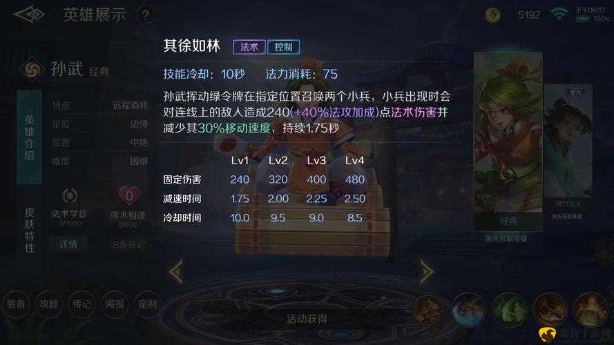 曙光英雄孙武怎么样?曙光英雄孙武介绍