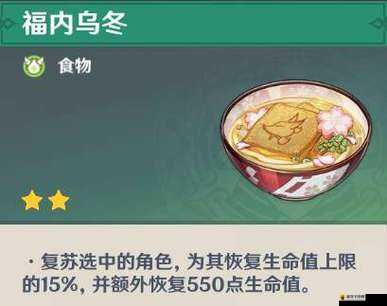原神乌冬面怎么做?原神乌冬面食谱介绍