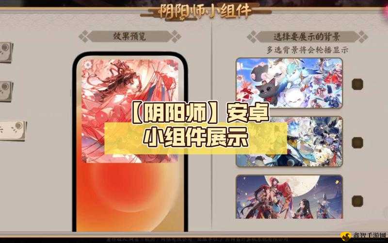阴阳师小组件功能介绍,开启全新游戏体验