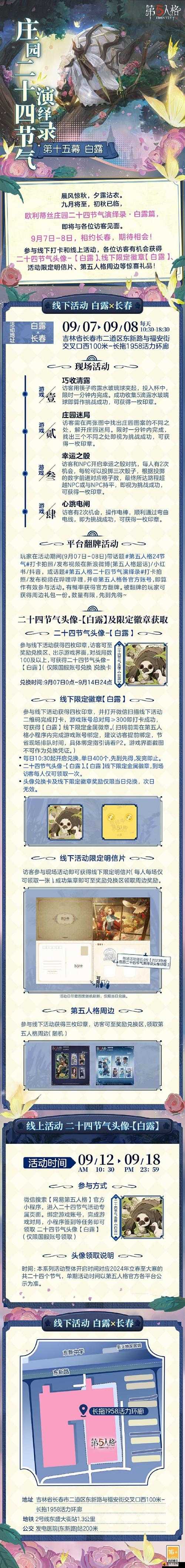 第五人格白露线下活动在哪里——第五人格二十四节气呼和浩特场介绍