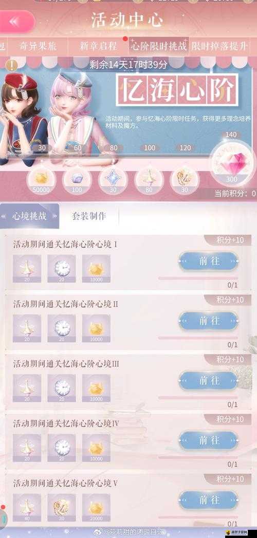 闪耀暖暖忆海心阶第二十赛季更新与介绍