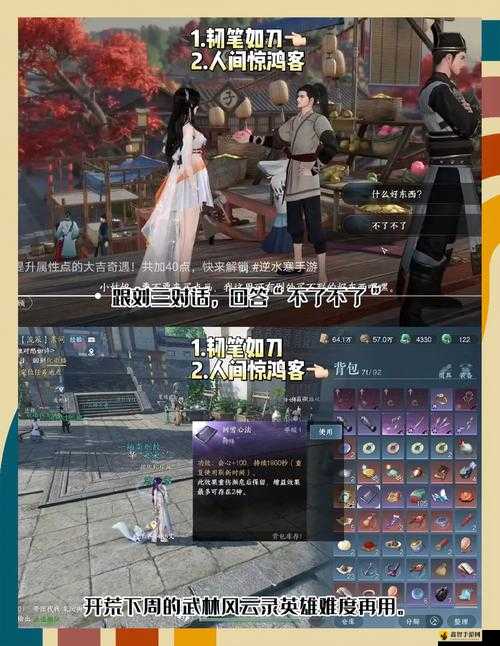 逆水寒奇遇,解锁巧悦之愿任务全攻略