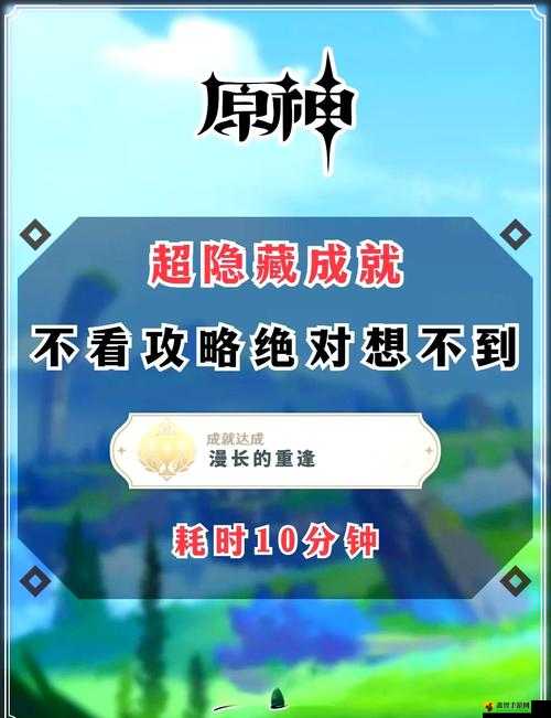 原神吾王崩御隐藏成就攻略详解
