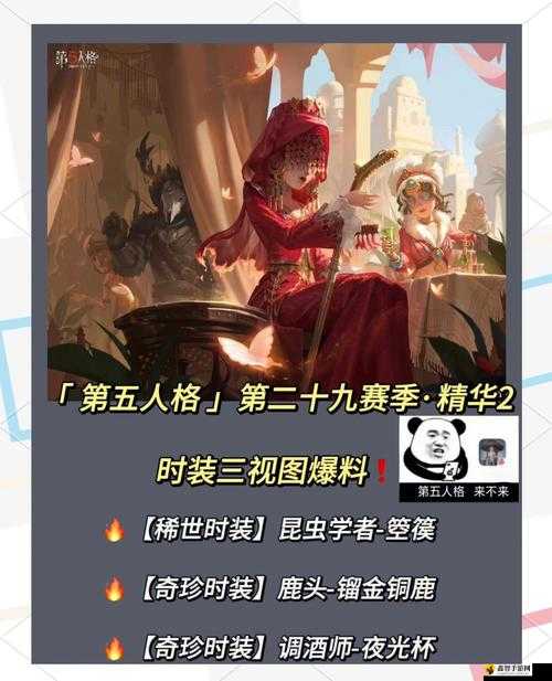 第五人格29赛季精华皮肤一览