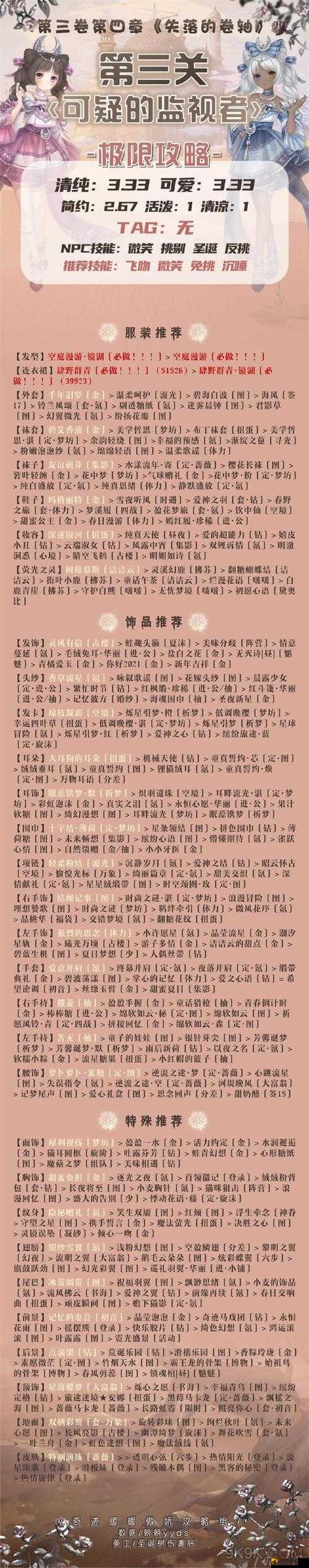奇迹暖暖第三卷4-4搭配与玩法攻略深度解析