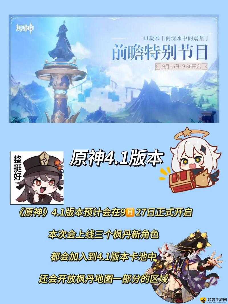 原神4.1版本是几月几号?原神4.1版本更新时间介绍