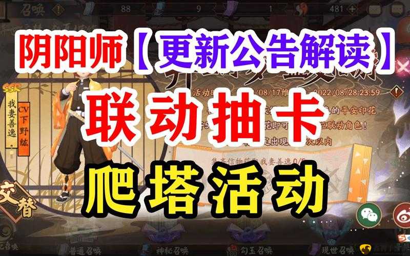 阴阳师正式服8月23日更新全攻略