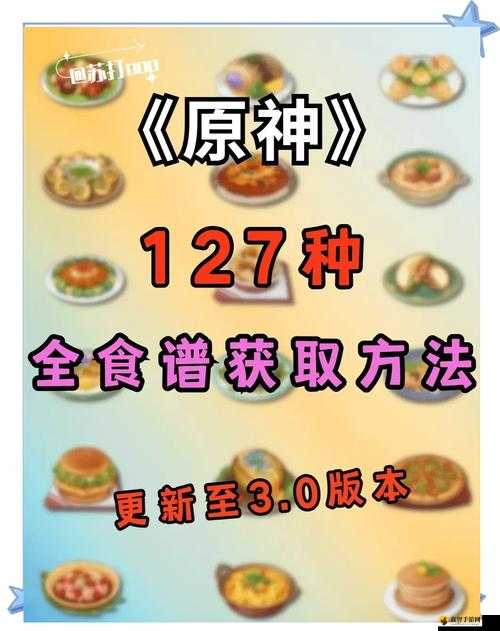 原神山珍热卤面怎么做?原神山珍热卤面食谱介绍