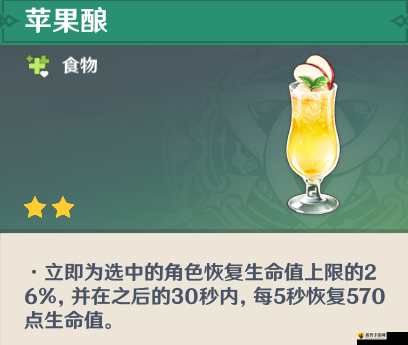 原神苹果酿怎么做？原神苹果酿食谱介绍
