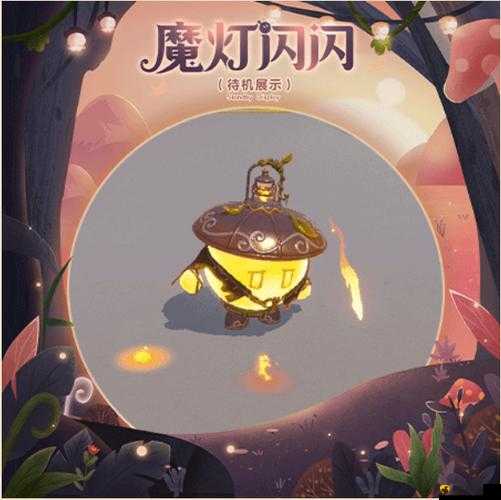 蛋仔派对魔灯闪闪深度解析,盲盒魅力与游戏逻辑的碰撞