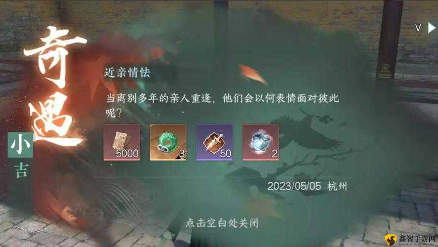 逆水寒手游近亲情怯奇遇任务攻略，深度解析与实战指南