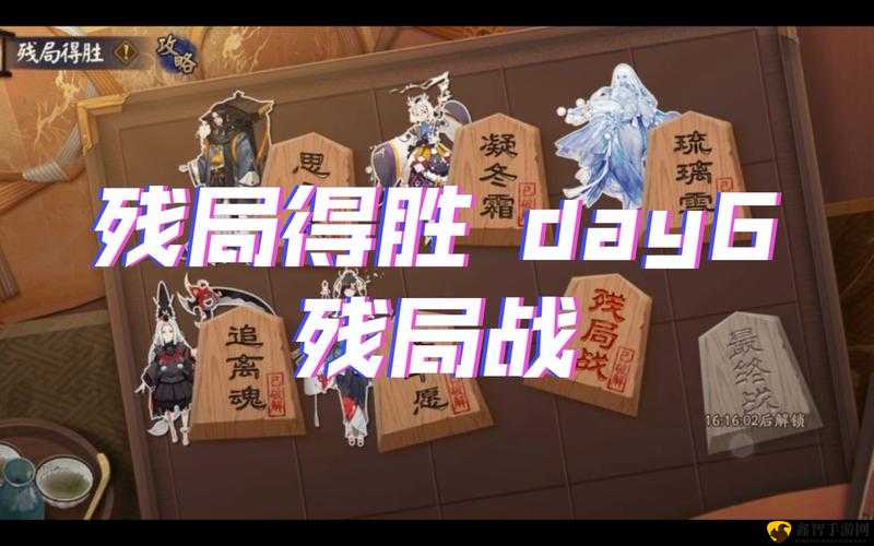 阴阳师残局得胜Day6,打法演变史专题