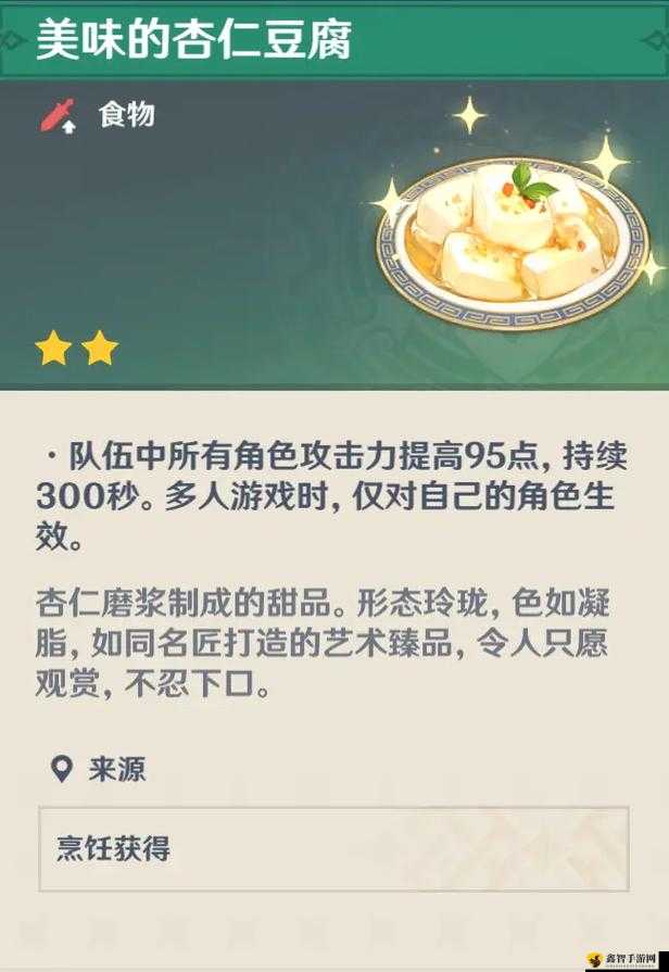 原神杏仁豆腐怎么做？原神杏仁豆腐食谱介绍