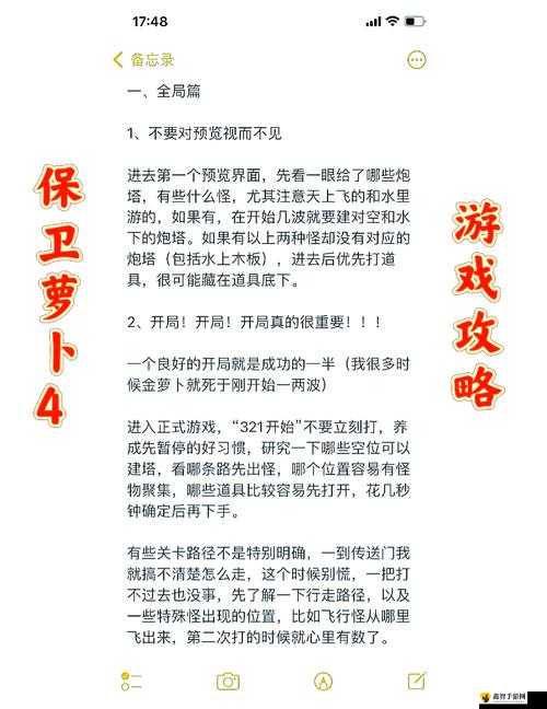 保卫萝卜4七夕鹊桥会第六关攻略,从新手到精通的全面指导