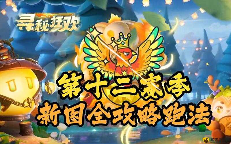 蛋仔派对S12寻秘狂欢季赛季皮肤有哪些?蛋仔派对S12寻秘狂欢季赛季皮肤一览