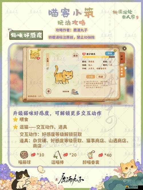 桃源深处有人家喵客小筑怎么玩?桃源深处有人家养猫玩法介绍及未来玩法革命预测