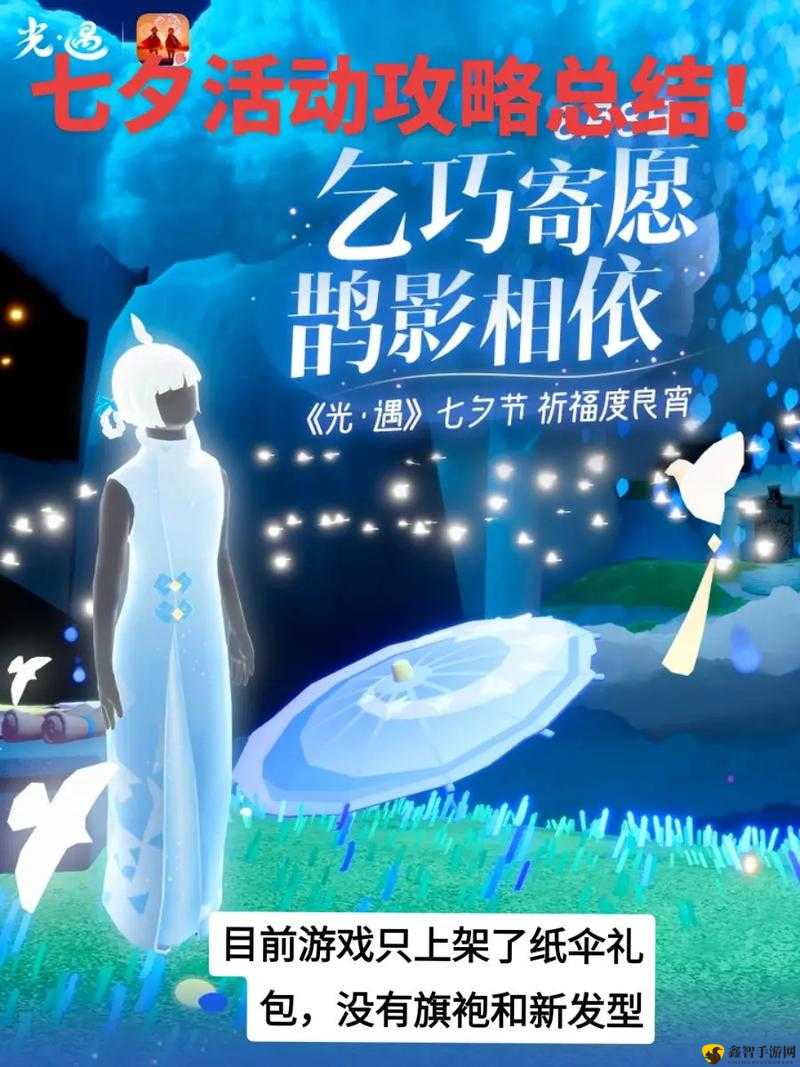 光遇七夕活动怎么玩?光遇2023七夕活动攻略