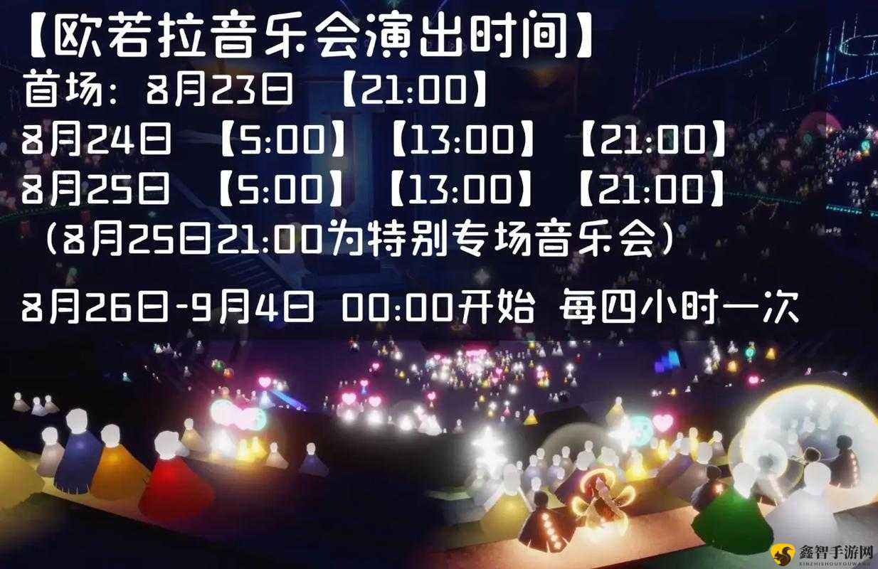 光遇欧若拉音乐会返场活动介绍