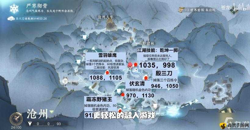 逆水寒手游沧州大牢位置介绍