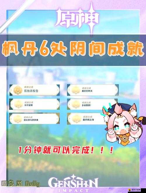 原神隐藏成就热腾腾怎么做——详细流程解析
