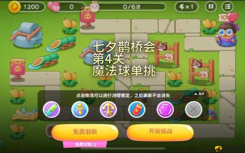 保卫萝卜4七夕鹊桥会第一关攻略详解