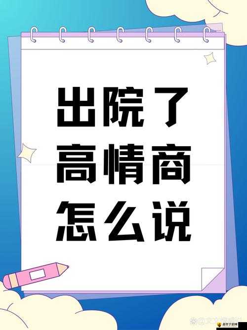 出院是什么网络梗?B站出院什么意思?