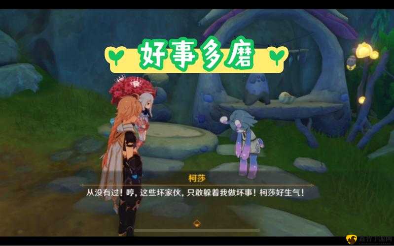 原神好事多磨任务完成方法一览