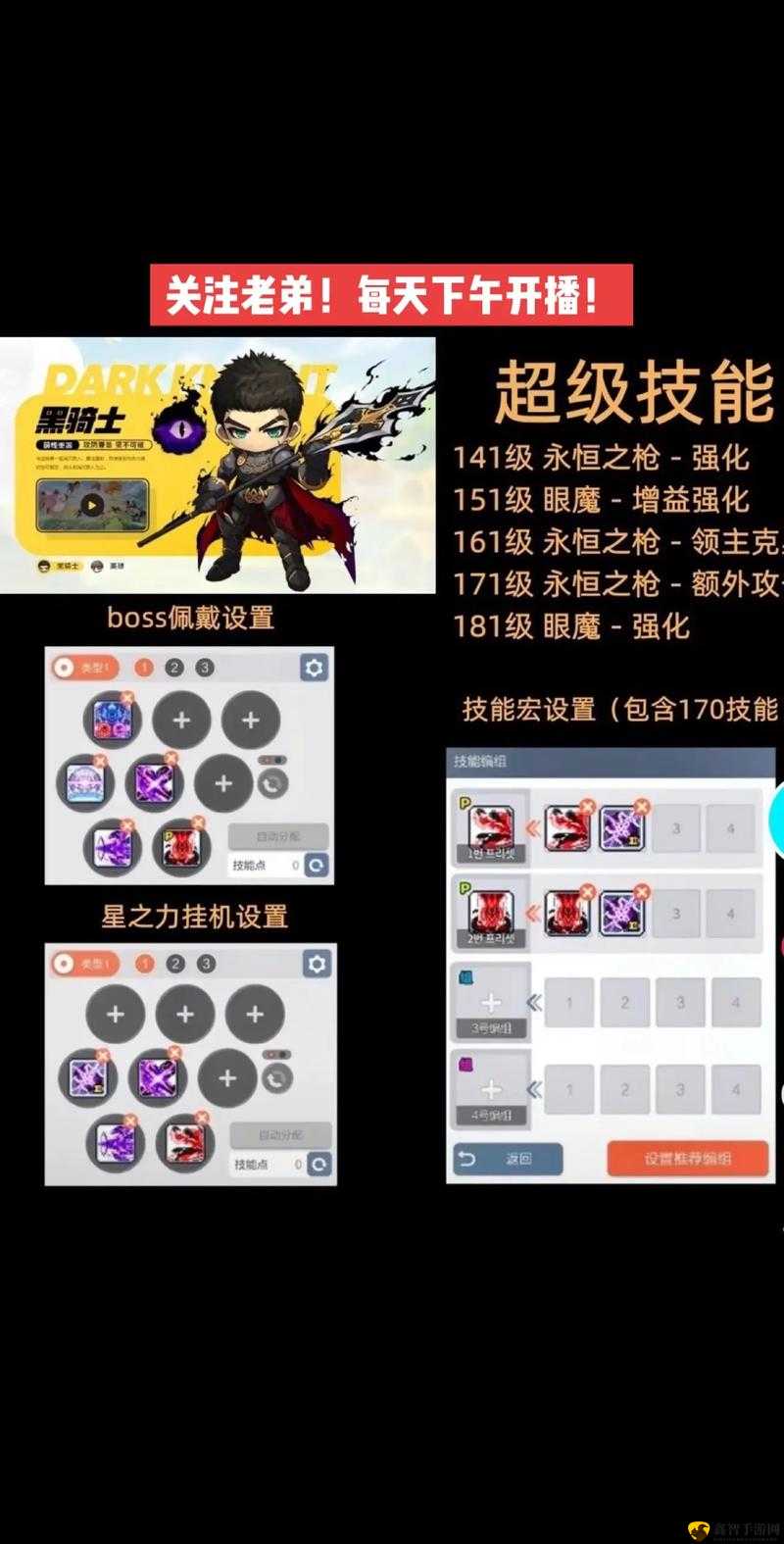 冒险岛枫之传说黑骑士技能搭配全攻略