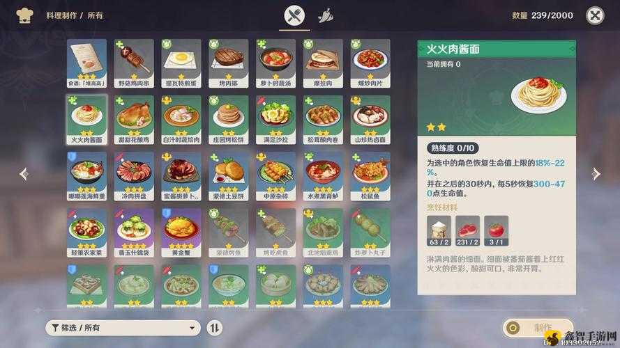 原神火火肉酱面怎么做?原神火火肉酱面食谱介绍