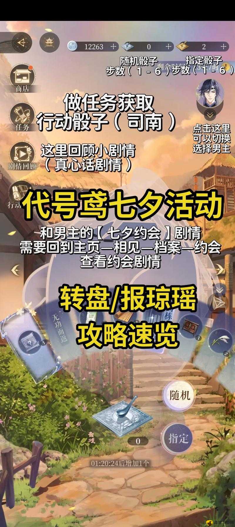 代号鸢七夕活动全攻略,解锁心动剧情,共度浪漫佳期