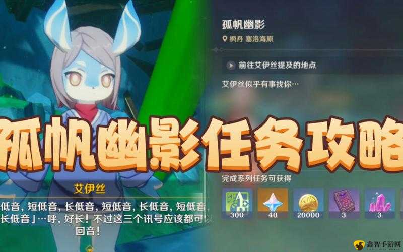 原神孤帆幽影怎么做?孤帆幽影世界任务攻略及玩法革命预测