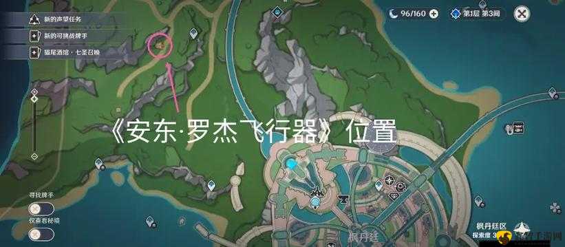 原神4.0飞行器在哪里?原神4.0飞行器位置攻略
