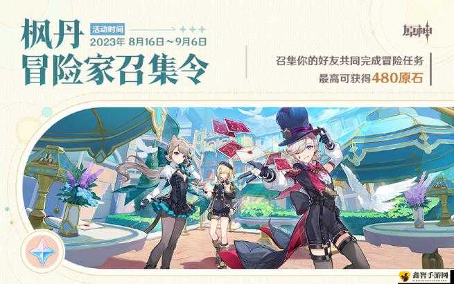 原神枫丹冒险家召集令是什么？原神枫丹冒险家召集令活动介绍