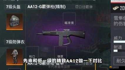 和平精英短管霰弹枪怎么样——和平精英短管霰弹枪数据介绍