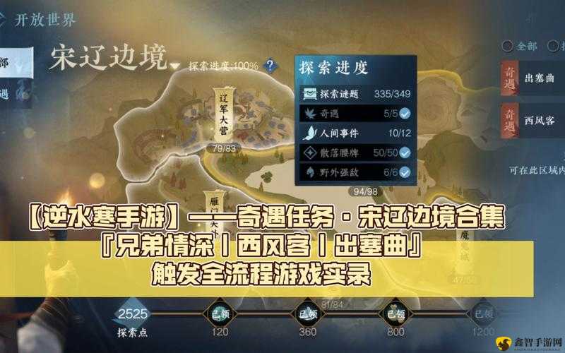 逆水寒手游奇遇中吉西风客触发方法详解