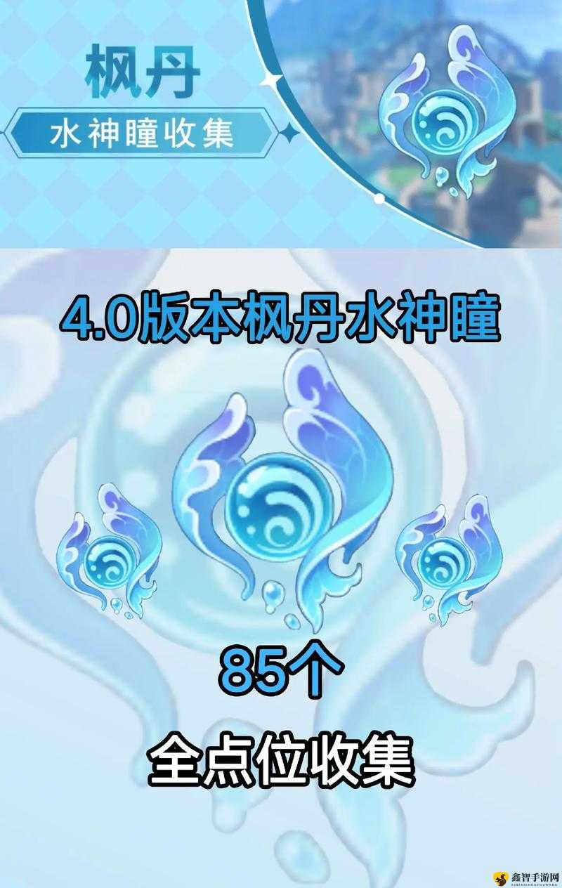 原神水之印,解锁枫丹之水的神秘力量