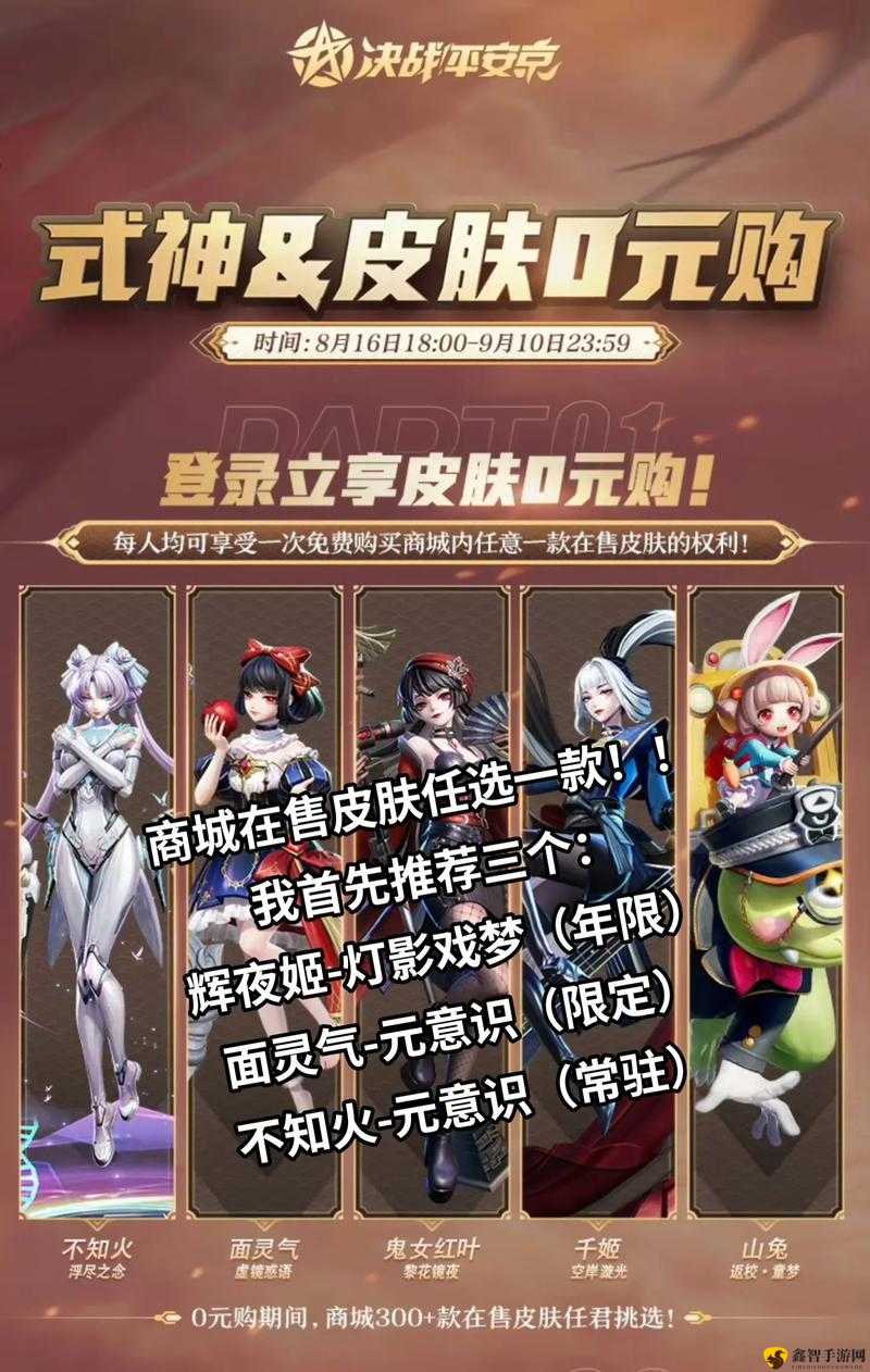 决战平安京皮肤0元购,一场游戏界的盛宴