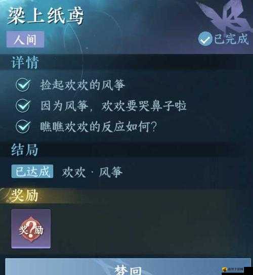 逆水寒手游梁上纸鸢怎么做？逆水寒手游梁上纸鸢任务攻略